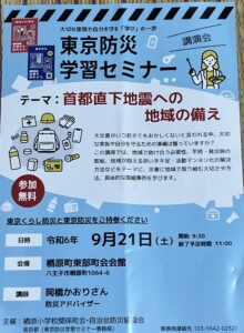 楢原町東部町会会館で東京防災セミナーを開催。