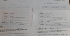 令和６年１０月８日（火）、１１日（金）　八王子市資源環境部ごみ減量対策課のリサイクル推進員視察研修会に参加しました。