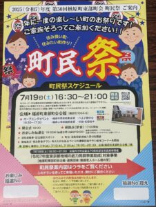 令和7年度(２０２５）第５０回楢原町東部町会町民祭