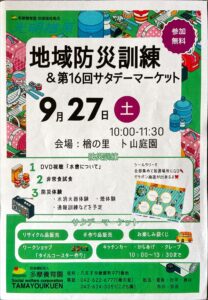 令和7年9月27日(土) 地域防災訓練に参加