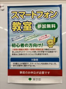 令和7年10月11日(土)高齢者向けスマートフォン教室開催