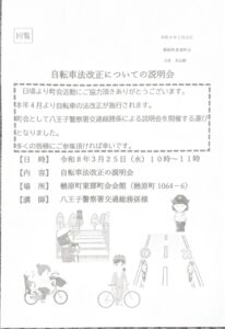 自転車の法改正説明会
