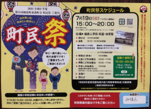２０２６（令和８年度）第５１回楢原町東部町会町民祭を開催します！
