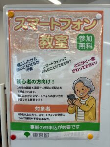令和8年10月10日(土)高齢者向けスマートフォン教室を開催しました。