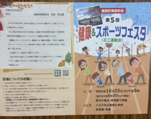 第５回健康＆スポーツフェスタ（ミニ運動会）開催